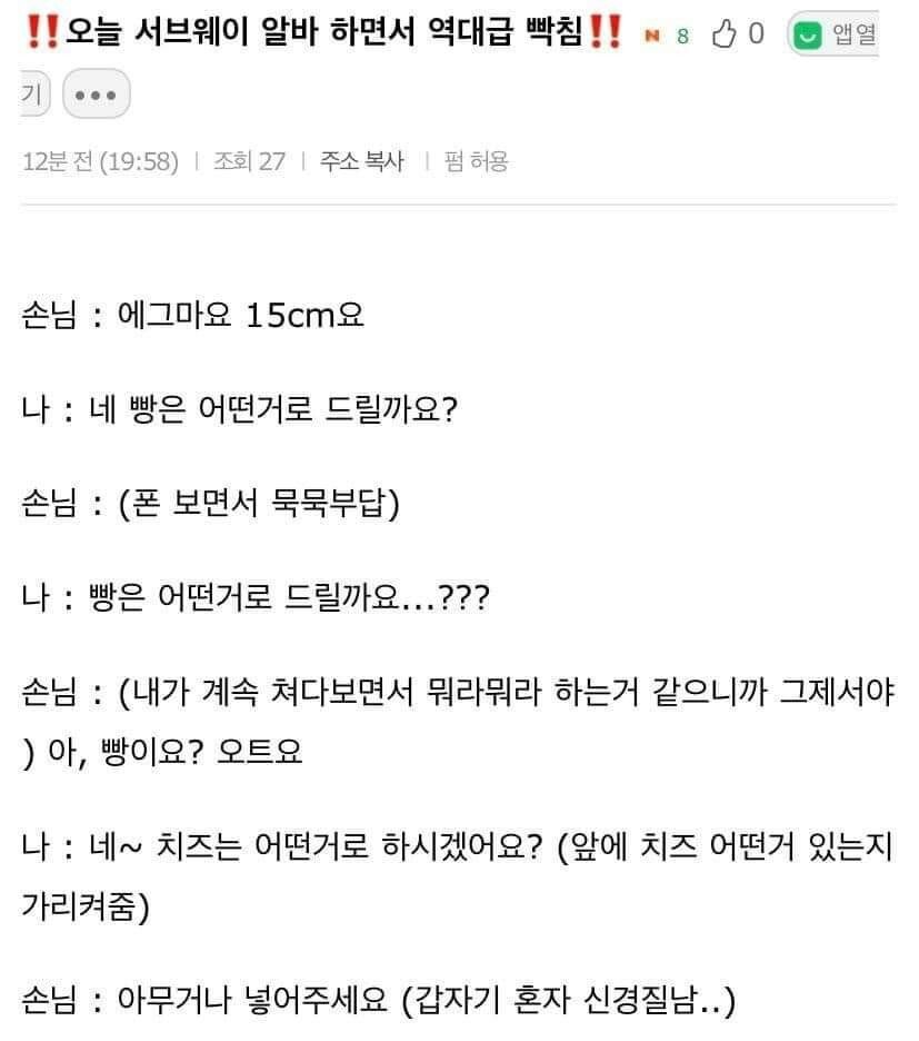 서브웨이 알바생 역대급 빡침.jpg | 인스티즈
