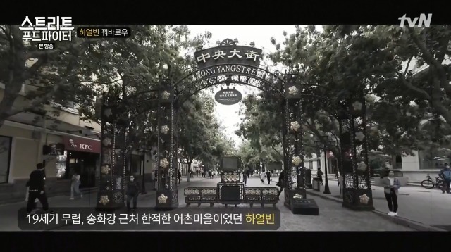 [스트리트푸드파이터] 하얼빈 원조 꿔바로우 | 인스티즈