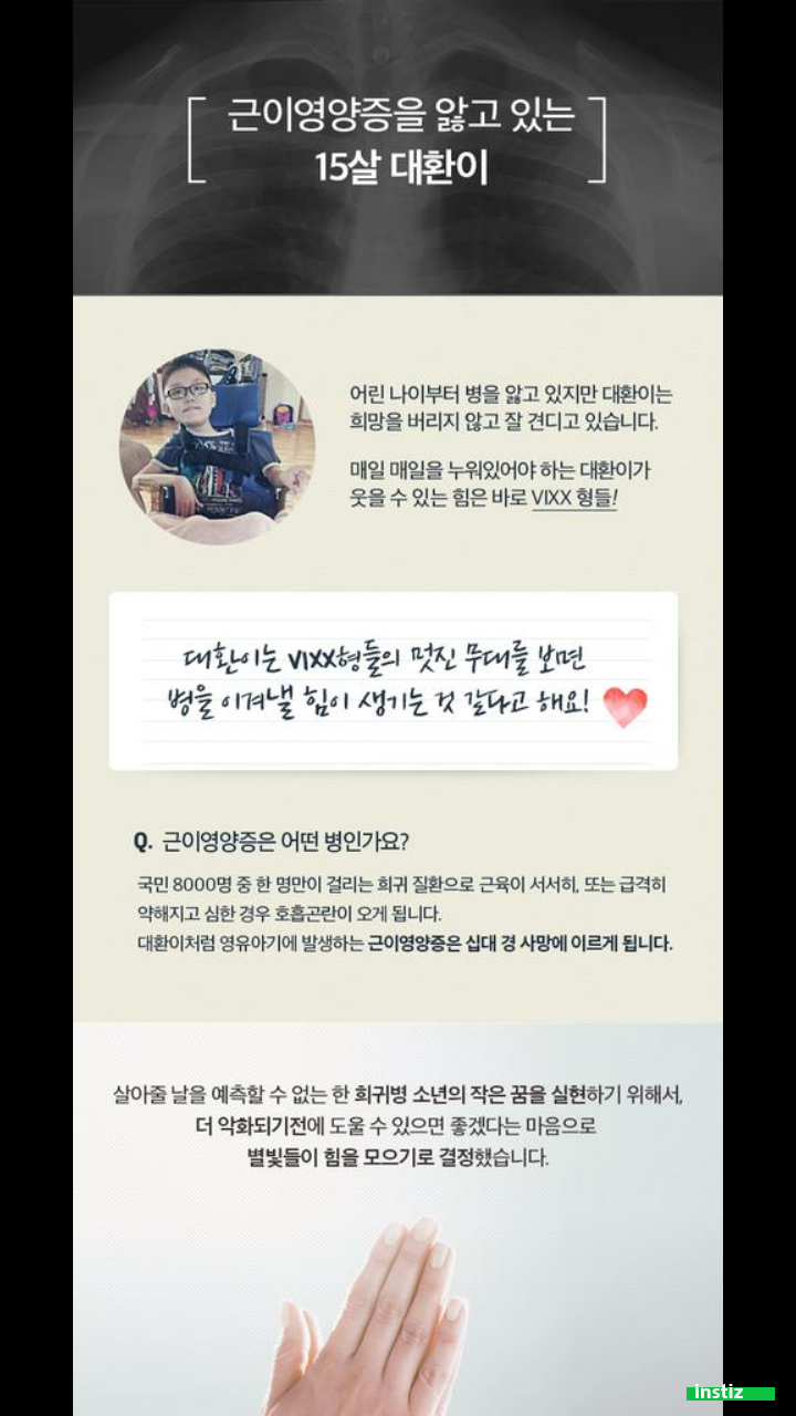 한 아이돌과 팬이 한 선행.jpg | 인스티즈