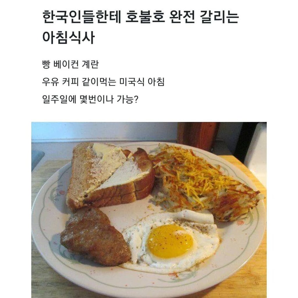 한국인들에게 메불메 갈리는 아침식단 | 인스티즈