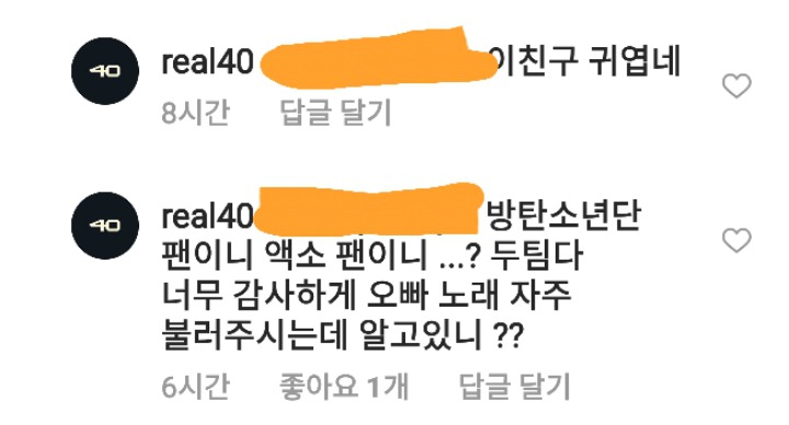 리메즈 소속 40 ㅋㅋㅋㅋ SNS에서 팬들과 설전중 ㅋㅋㅋ | 인스티즈