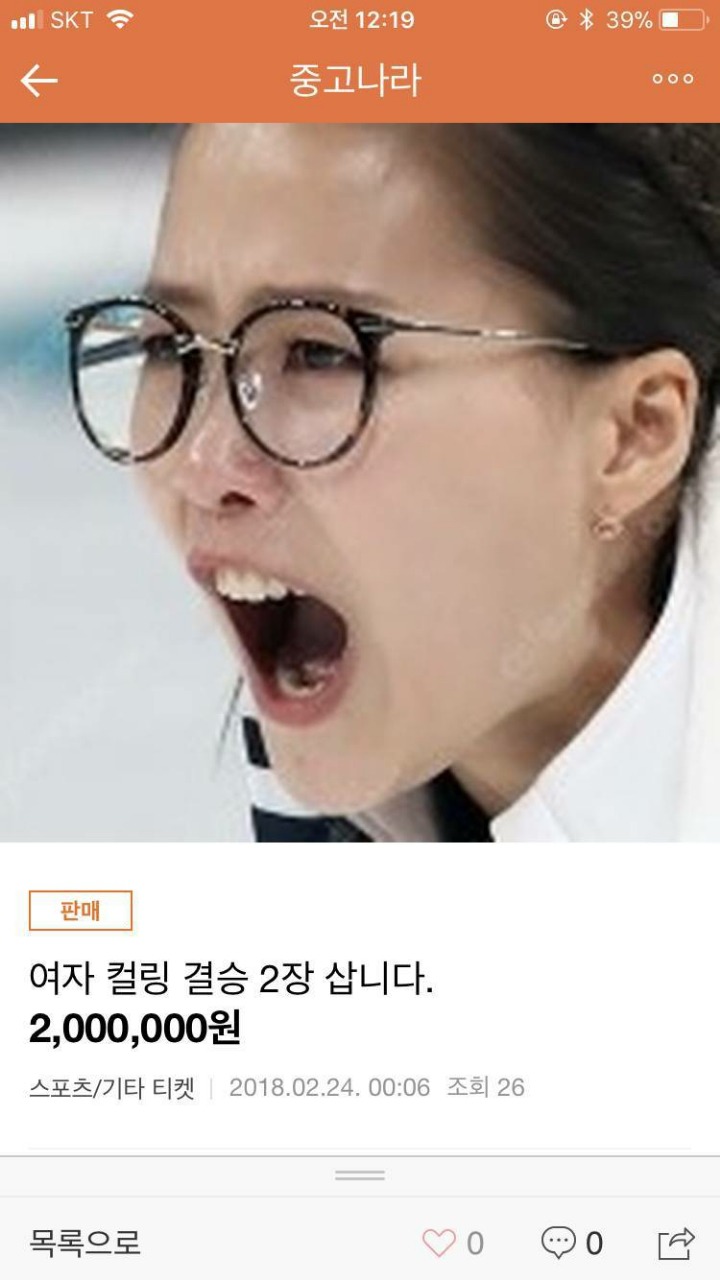 컬링 결승전표 2장 호가 200만원 뜸.jpg | 인스티즈