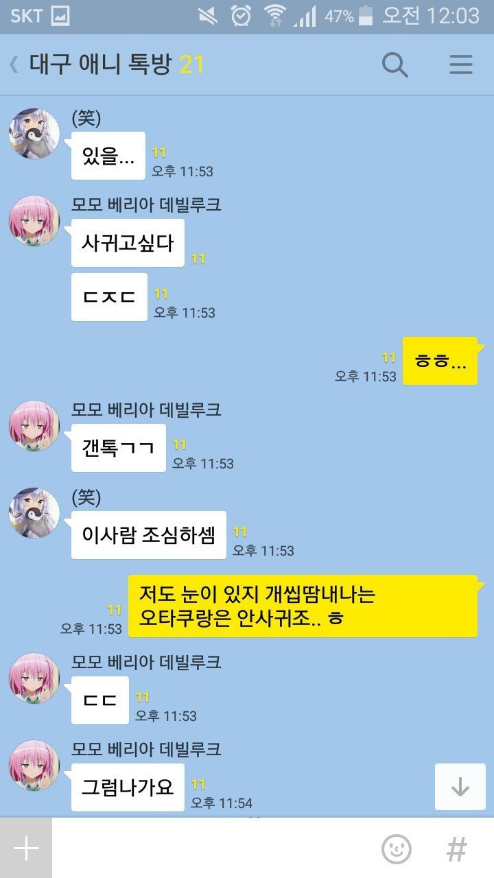 총체적 난국인 카톡 단톡방.jpg | 인스티즈