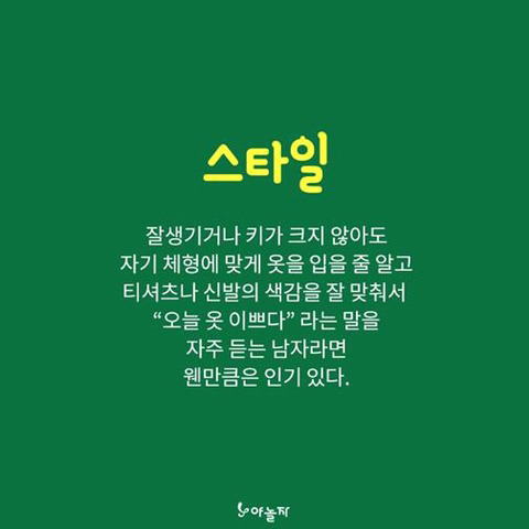 잘생기지 않아도 인기있는 남자?? | 인스티즈