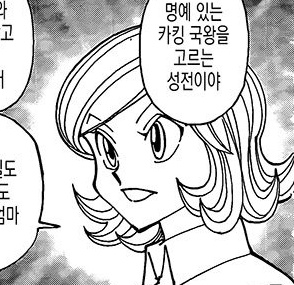 헌터X헌터 '카킹? 카킨?'에 대해 araboza 중 | 인스티즈