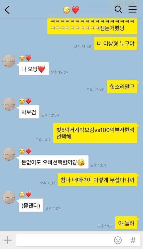  회식가지 말라는 여자친구 카톡 추가버전.jpg | 인스티즈