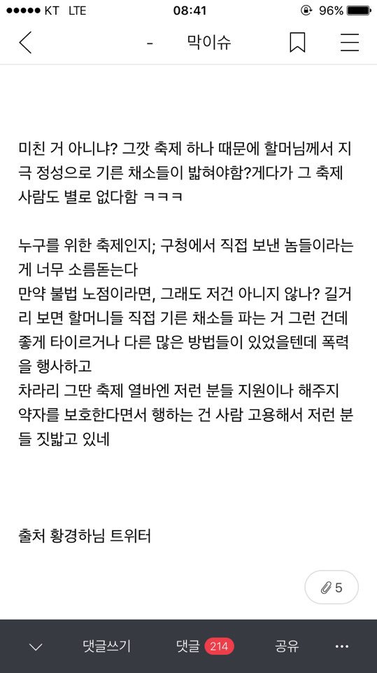 사실 확인 없이 공무집행요원을 깡패취급했던 사건 해명글입니다 | 인스티즈