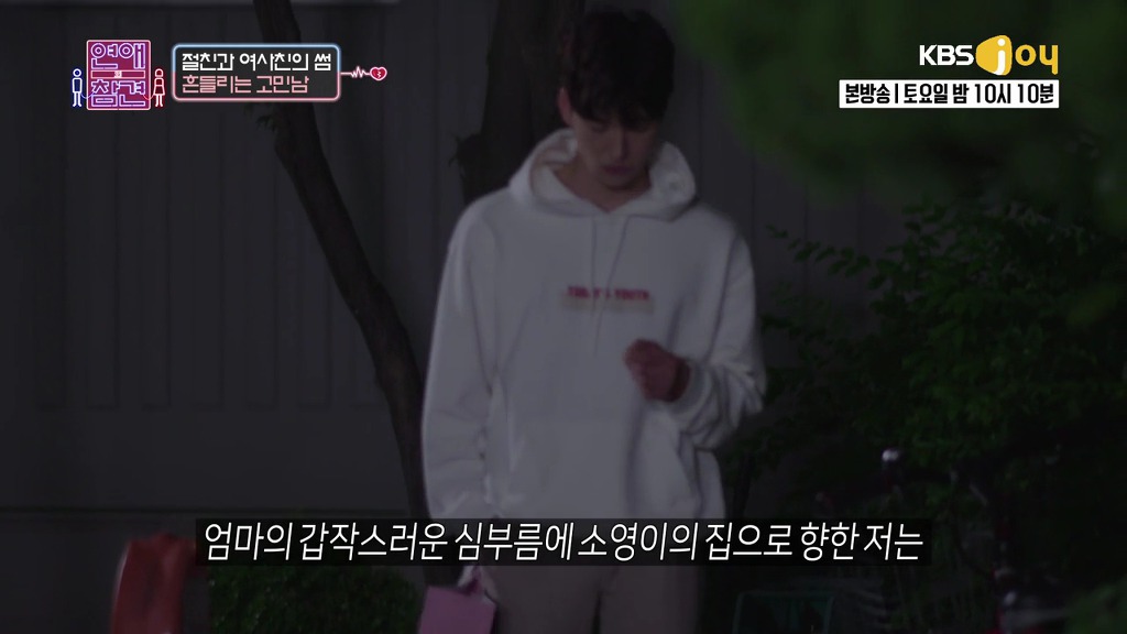[연애의참견] 여자와 남자는 친구가 될 수 있을까요?.jpg -5 | 인스티즈