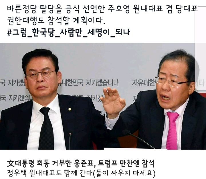 문재인은 싫어도 트럼프는 만나는 자유당.jpg | 인스티즈