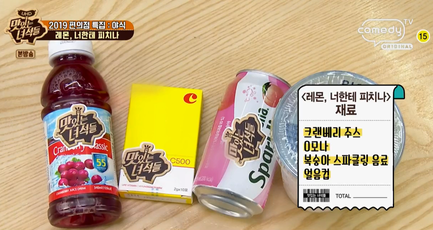 [맛있는녀석들] 편의점 특집 반응 좋았던 레모나 넣은 음료수 | 인스티즈