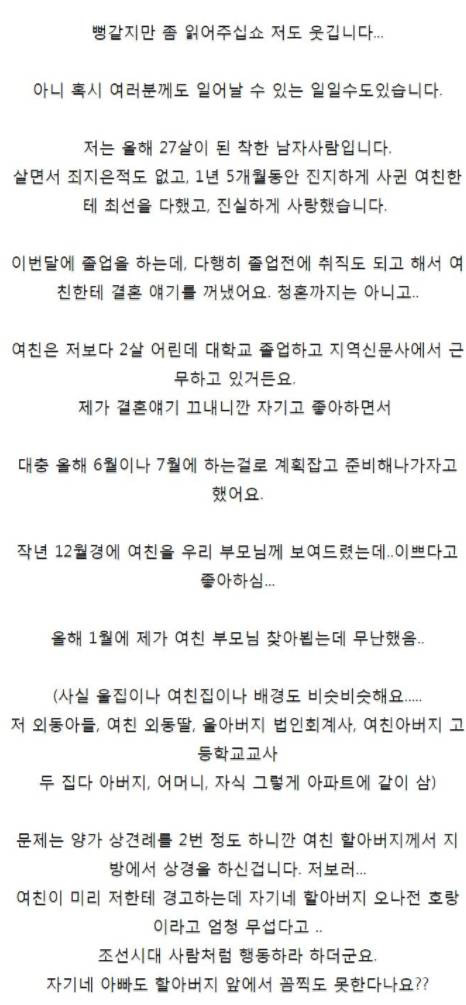 천년전 일 때문에 결혼 반대하는 할아버지.jpg | 인스티즈