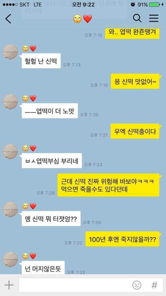 귀여운 커플의 카톡 | 인스티즈