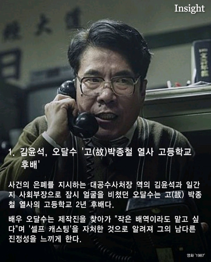 1987 배우들이 영화에 출연 결심 하게된 이유 | 인스티즈