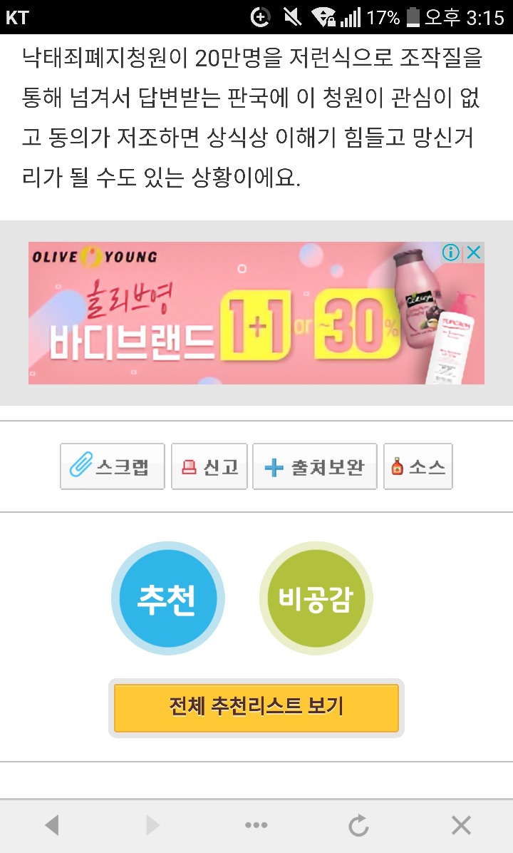 청와대에서 낙태죄 폐지 청원 답하는 거에 따라 제3차 양성징병청원 준비하겠삽니다 | 인스티즈