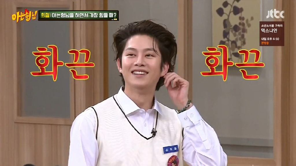 아는형님에서 은혁이가 폭로한 김희철 비밀(?) | 인스티즈