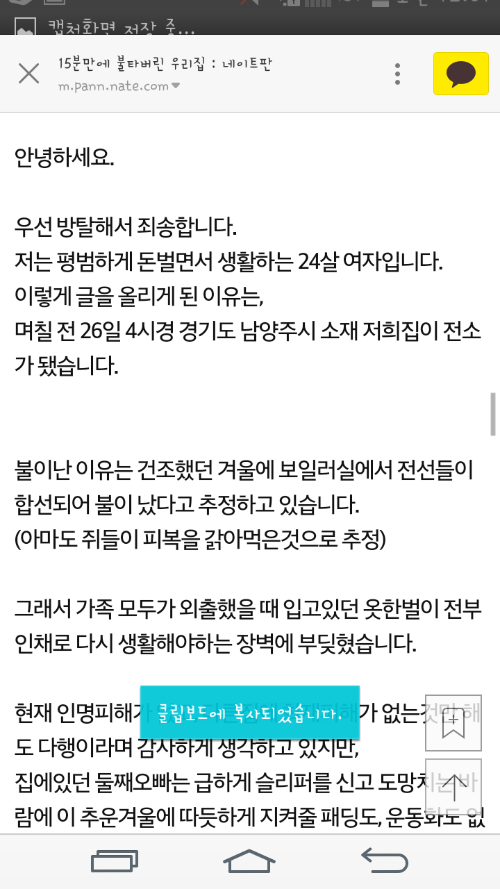15분만에 불타버린 우리집 | 인스티즈