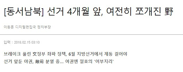 다급해 보이는 조선일보 | 인스티즈
