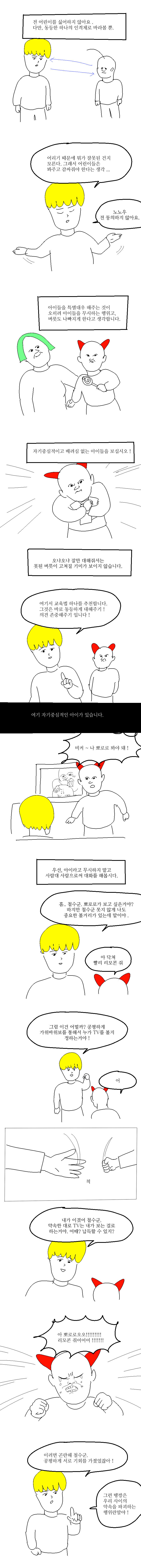 어린이날 만화 | 인스티즈