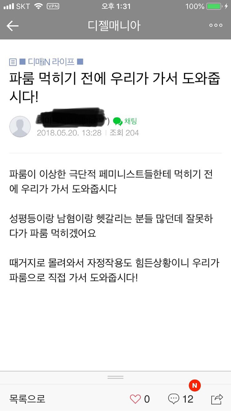 ???: 파룸먹히기전에 우리가 가서 도와줍시다! | 인스티즈