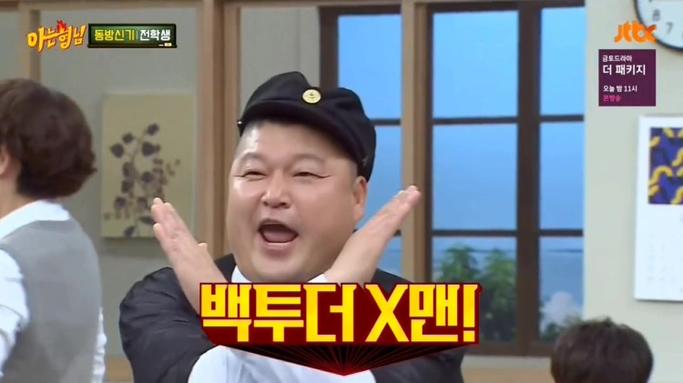 녹화 도중 강호동한테 혼난 유노윤호 | 인스티즈