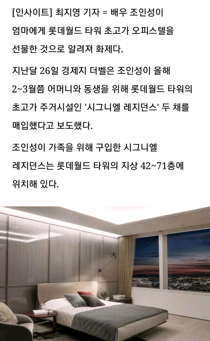 조인성이 가족에게 선물한 오피스텔 가격.jpg | 인스티즈