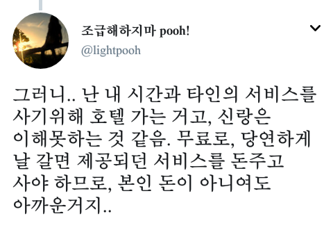 아내가 호텔 가는 걸 이해하지 못하는 남편.twt | 인스티즈
