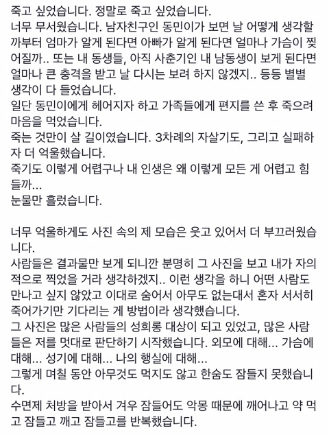 페북스타 양예원이 작성한 성추행과 성범죄 피해 글 | 인스티즈