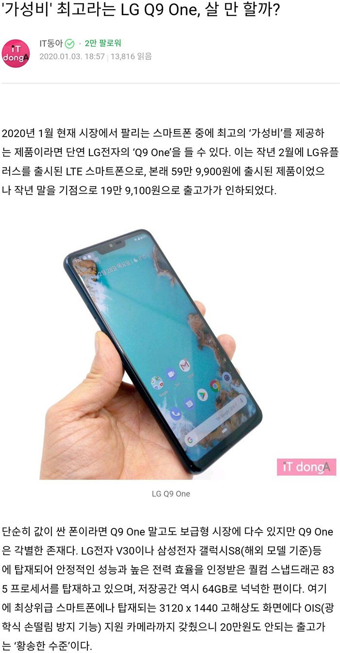 가성비 최고라는 엘지폰 | 인스티즈