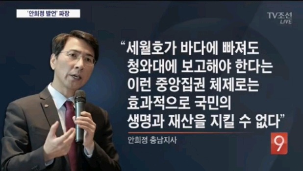 안희정 발언 파장이라고 하는 티비조선.jpg | 인스티즈