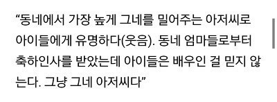 동네에서 아이들에게 그네 아저씨로 불린다는 배우 | 인스티즈