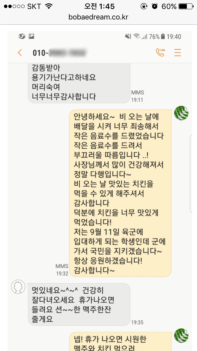 중복에 치킨을 시켜 먹었는데 오늘 문자가 왔습니다 | 인스티즈
