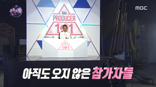 정준하 프로듀서 101. jpg (무도) | 인스티즈