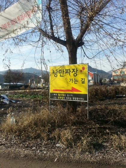 낭만짜장 이미지