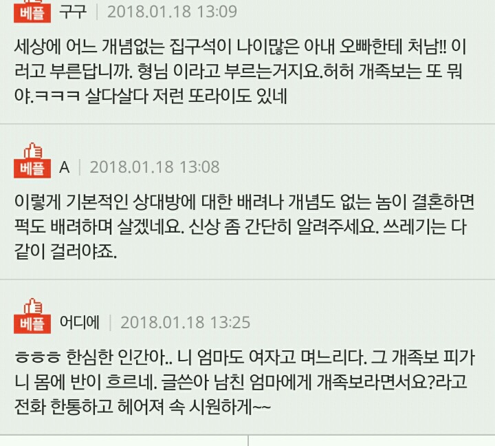 남친과 양가부모님 호칭땜에 대판 싸웠어요 이해가 가시나요? | 인스티즈