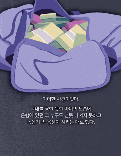 일곱 살짜리 여자아이가 은행을 털었다 | 인스티즈