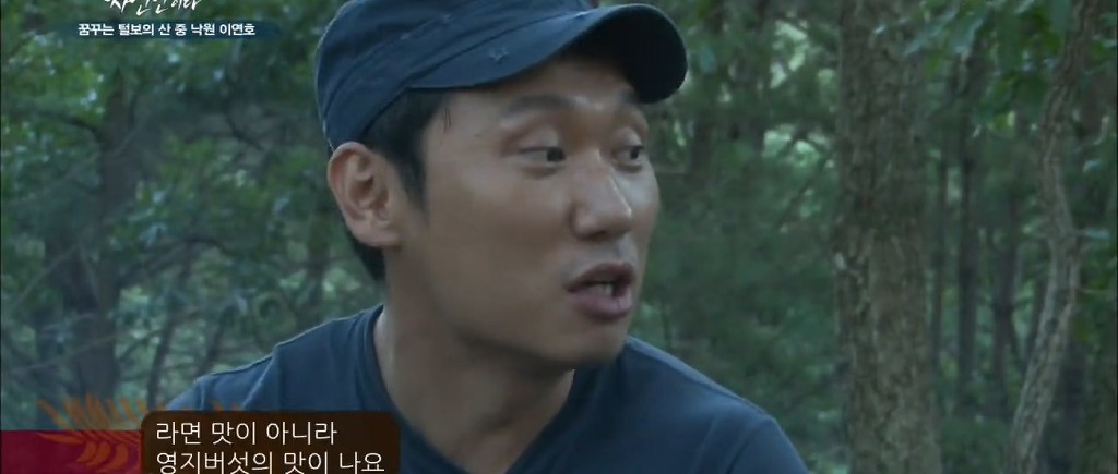 나는 자연인이다 레전드.jpg | 인스티즈
