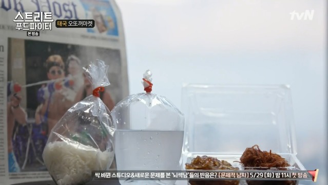 [스트리트푸드파이터] 태국 카오채 | 인스티즈