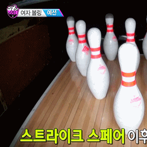 볼링킹 이미지