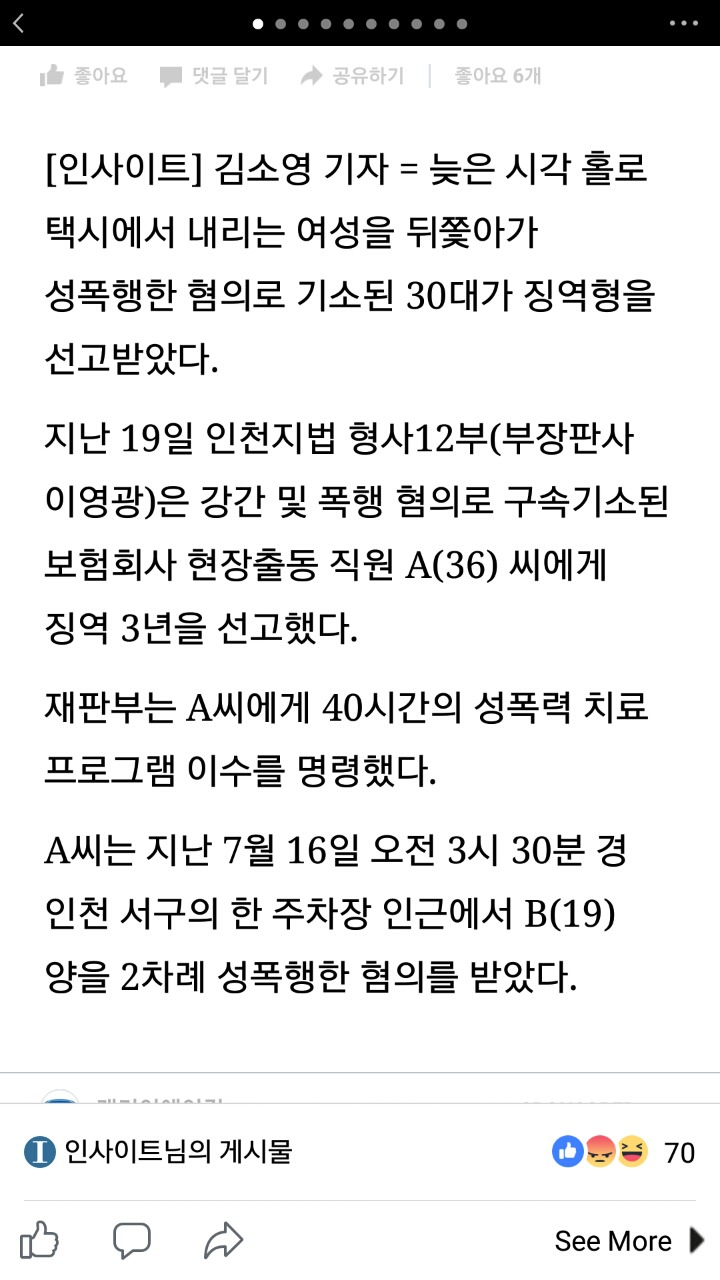 혼자 택시에서 내린 10대 여성 따라가 성폭행한 남성 | 인스티즈
