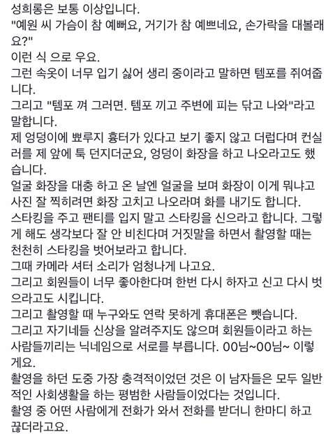 페북스타 양예원이 작성한 성추행과 성범죄 피해 글 | 인스티즈