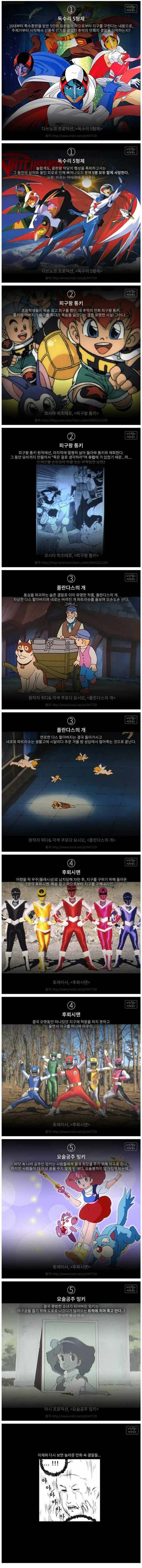어쩌면 잘 몰랐을수도 있는 추억의 만화들 결말 | 인스티즈