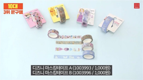 [다이소] 2017 다이소 연령별 베스트 | 인스티즈