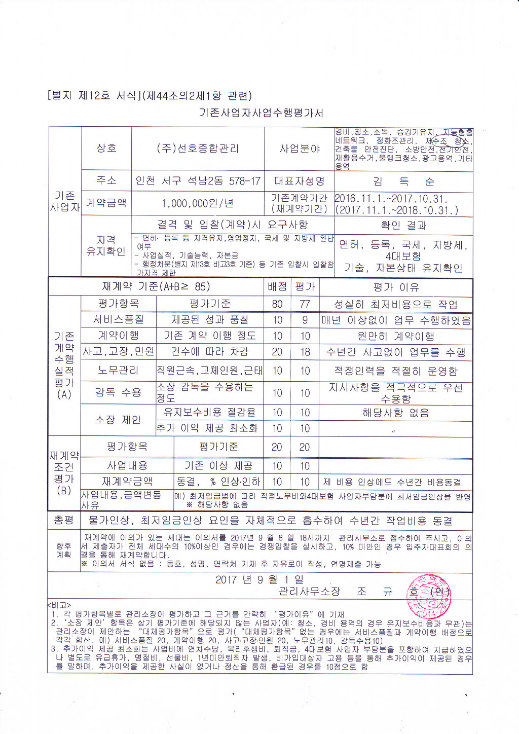 (주)선호종합관리 이미지