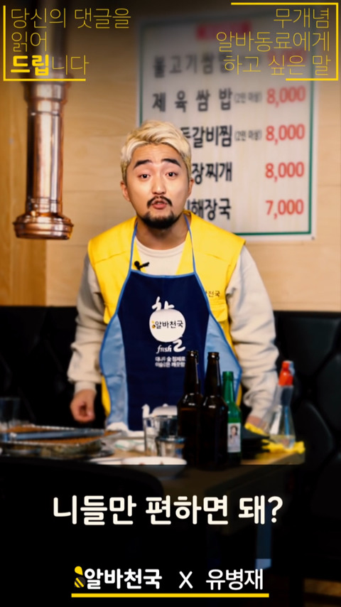 유병재가 알바동료에게 하고 싶은 말 | 인스티즈
