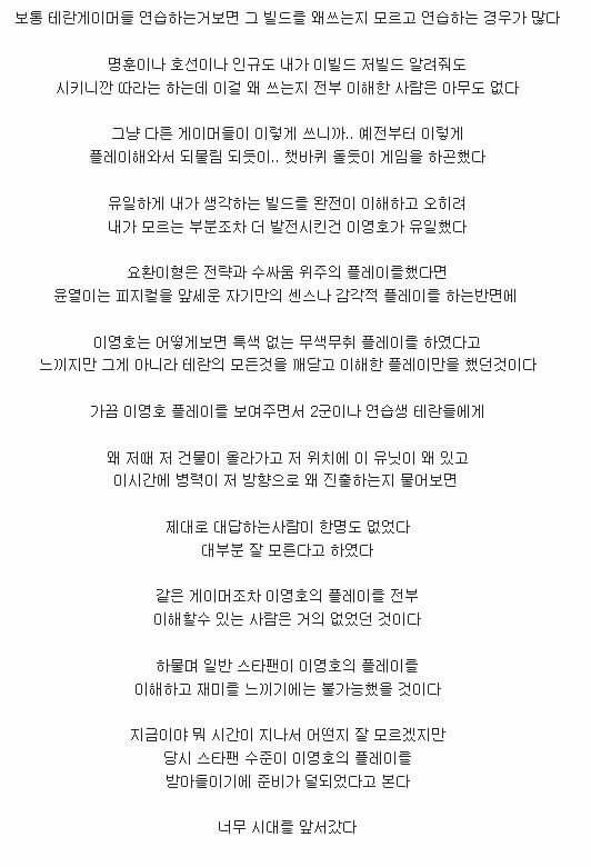 최연성이 말하는 전성기 이영호 | 인스티즈