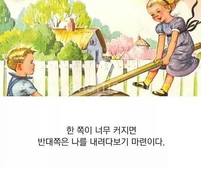 인간관계에 대한 조언들 | 인스티즈