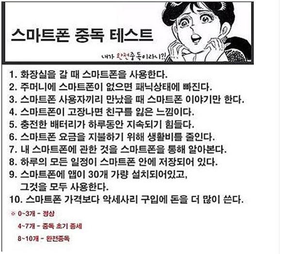 나는 스마트폰 중독이다 VS 아니다 | 인스티즈