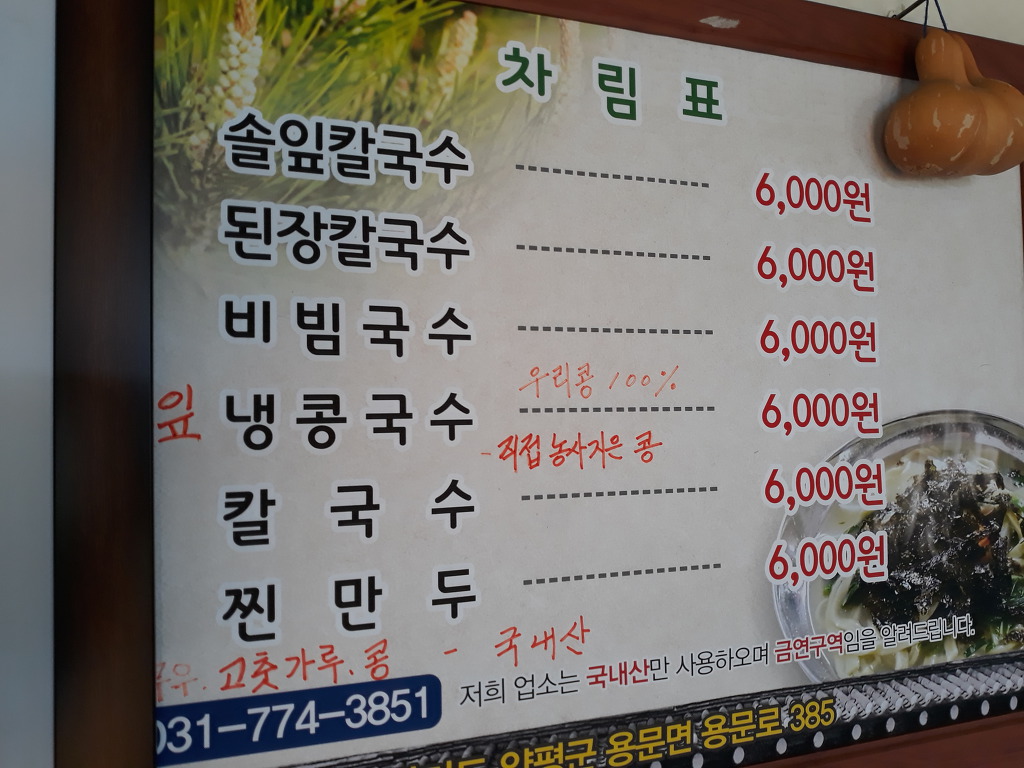 용문칼국수 이미지