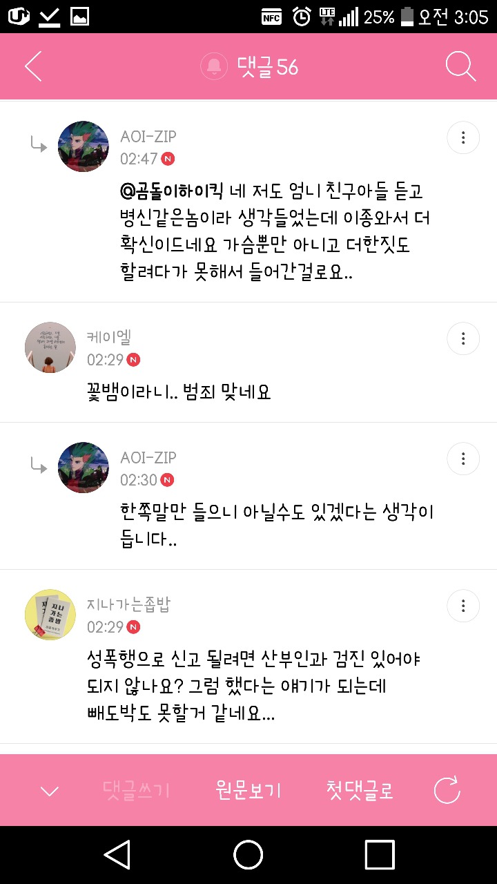 성폭행 당한 여성을 꽃뱀으로 만들려고 글쓴 2종 클라스 | 인스티즈