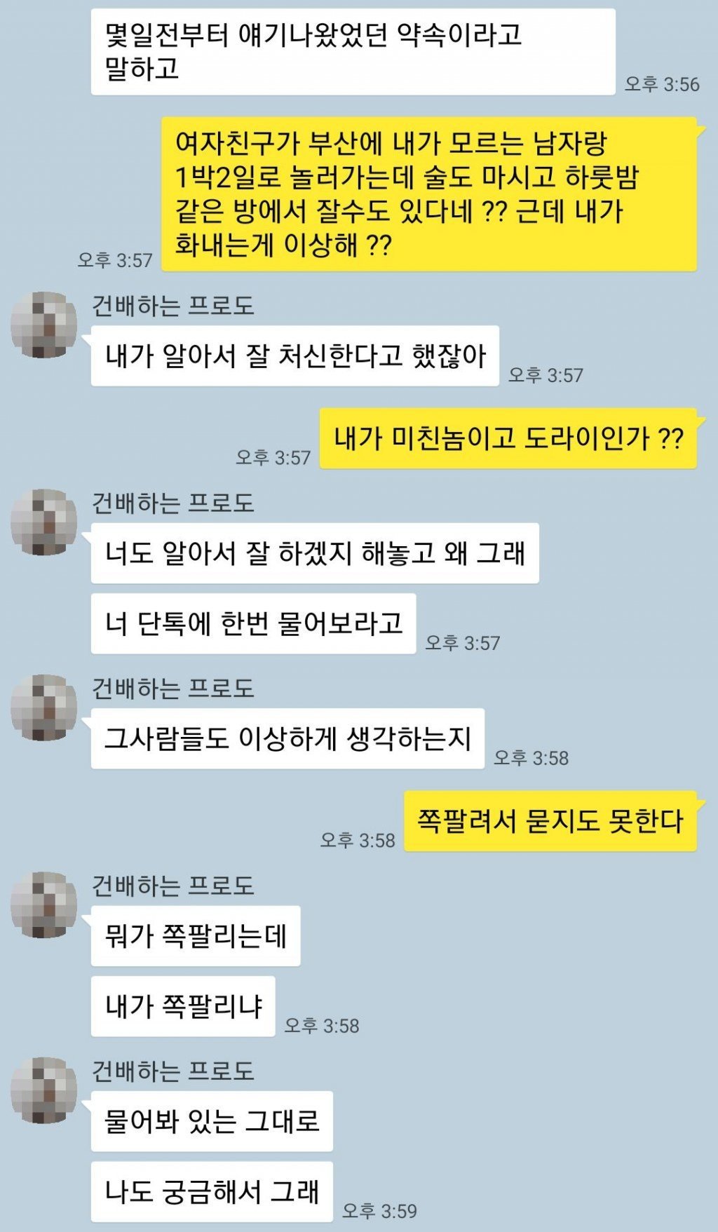 남친이 모르는 남사친과 1박 2일 여행 다녀온다는 여친 | 인스티즈